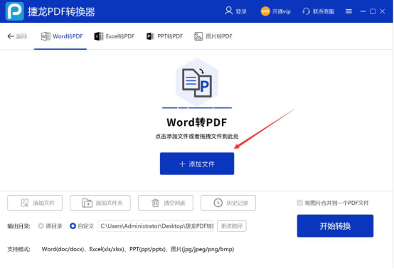 我来说说捷龙PDF转换器如何快速将word转pdf。