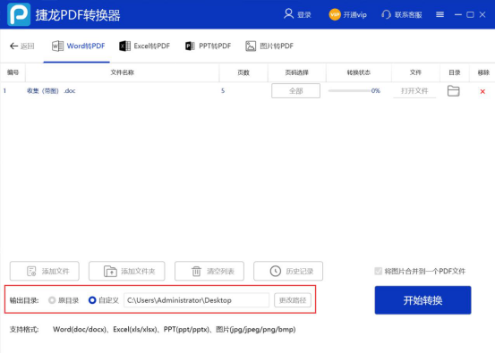 我来说说捷龙PDF转换器如何快速将word转pdf。