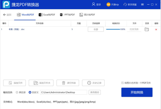 我来说说捷龙PDF转换器如何快速将word转pdf。