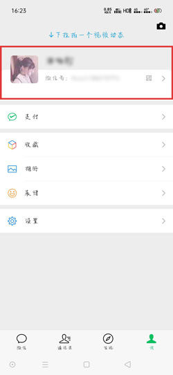 我来说说微信怎么设置拍一拍后缀。