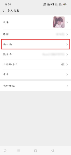 我来说说微信怎么设置拍一拍后缀。