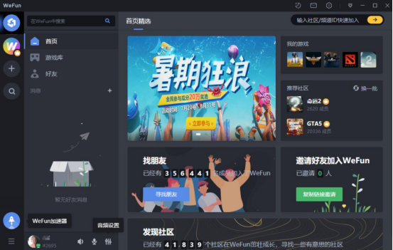我来说说WeFun语音音频设备如何切换。