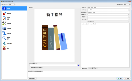 我来说说Calibre有什么用。