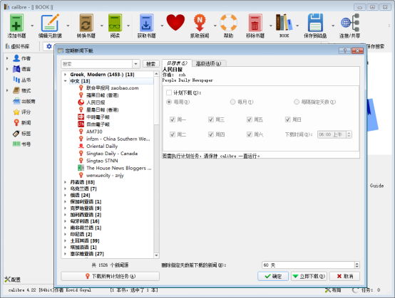 我来说说Calibre有什么用。