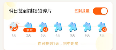 我来说说疯读小说签到能领几个碎片。