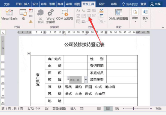 我来说说Word文档控件怎么使用。