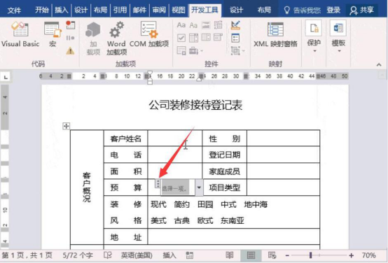 我来说说Word文档控件怎么使用。