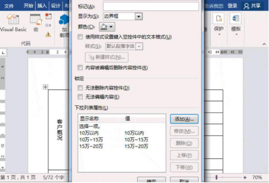 我来说说Word文档控件怎么使用。