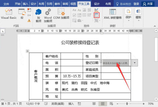 我来说说Word文档控件怎么使用。