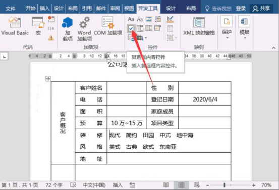 我来说说Word文档控件怎么使用。