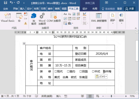 我来说说Word文档控件怎么使用。