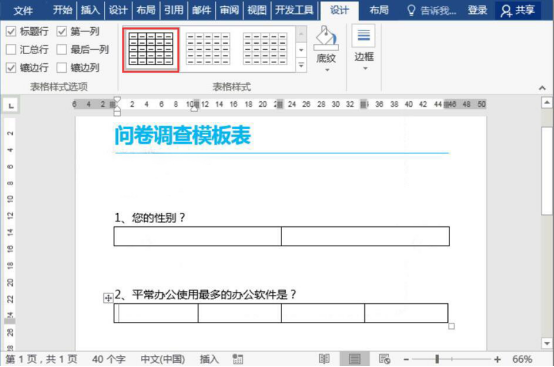 我来说说Word怎么制作电子版问卷调查表。