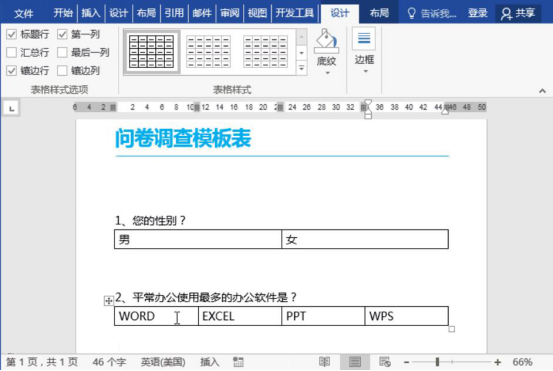 我来说说Word怎么制作电子版问卷调查表。