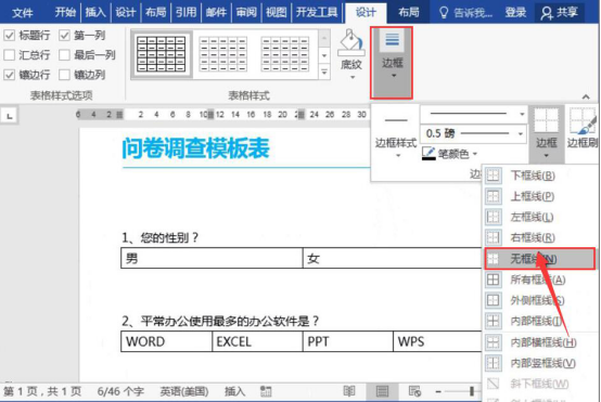 我来说说Word怎么制作电子版问卷调查表。