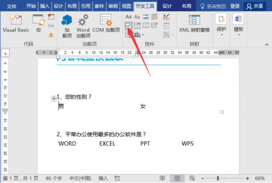 我来说说Word怎么制作电子版问卷调查表。