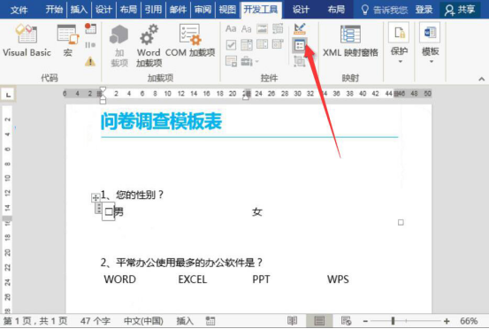 我来说说Word怎么制作电子版问卷调查表。