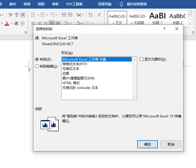 我来说说Excel表格怎么复制到Word上。
