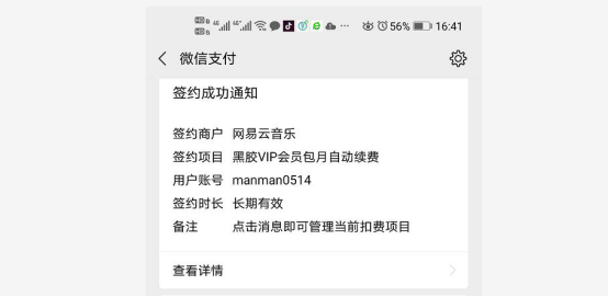 我来说说网易云音乐怎么取消自动续费。