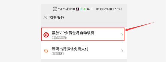 我来说说网易云音乐怎么取消自动续费。