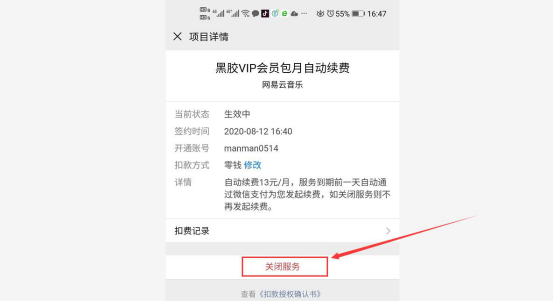 我来说说网易云音乐怎么取消自动续费。