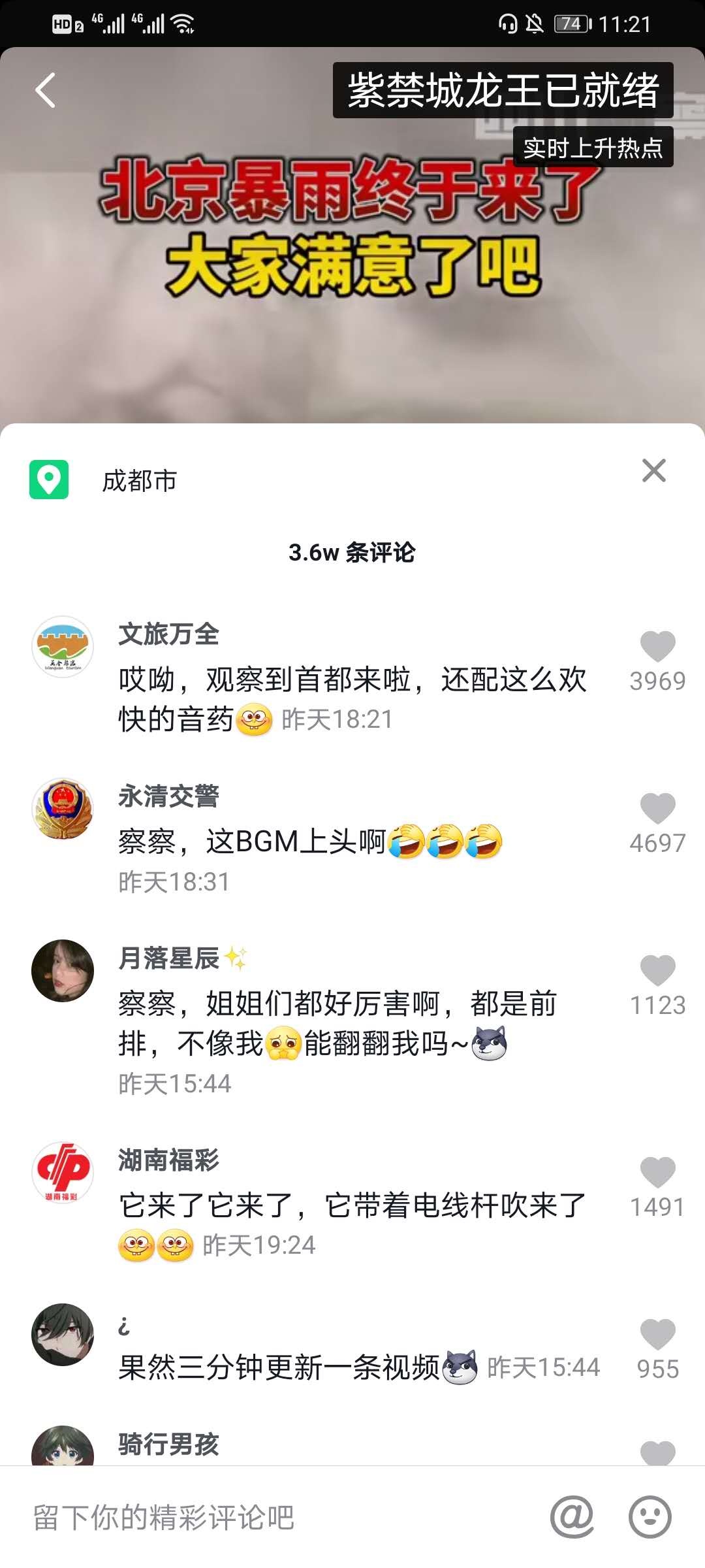 我来说说抖音上紫禁城龙王是什么梗。