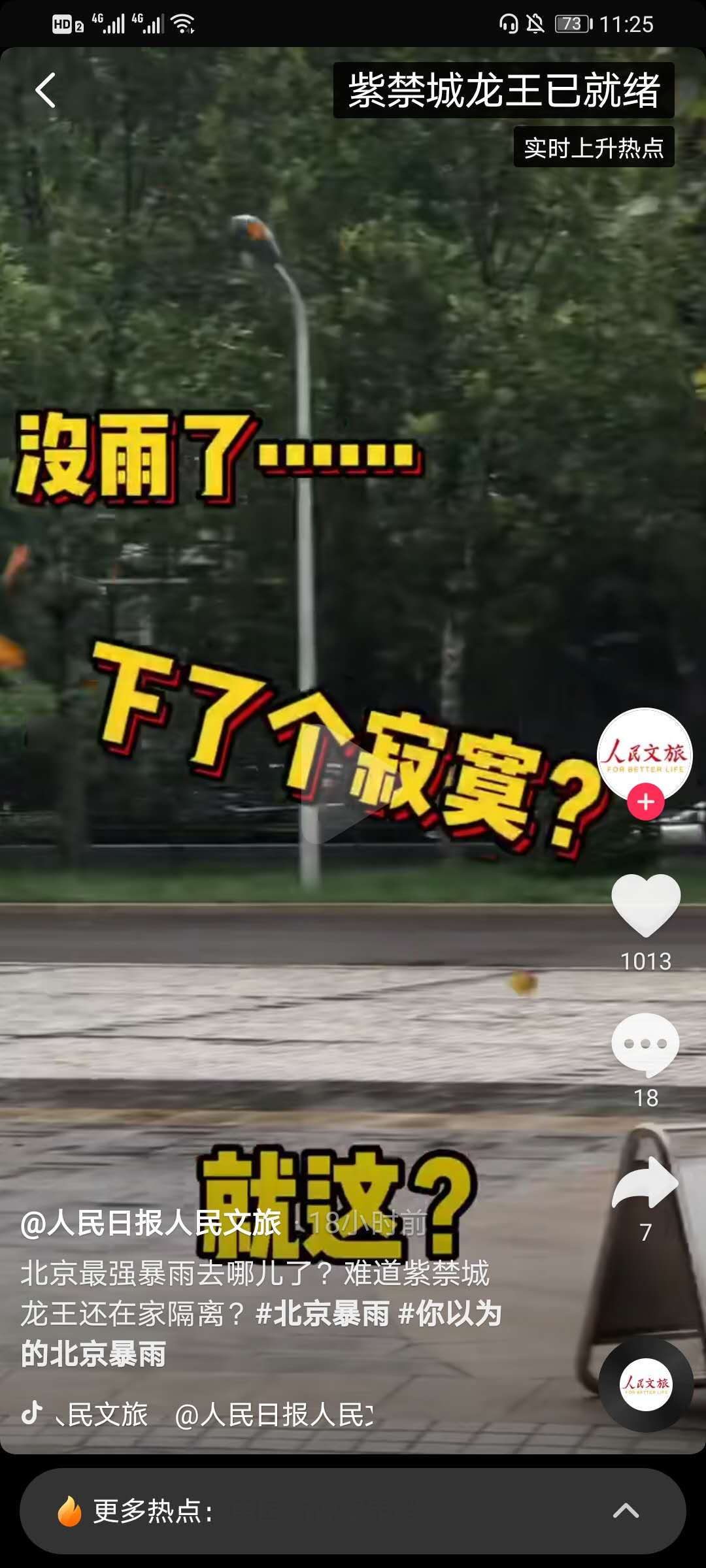 我来说说抖音上紫禁城龙王是什么梗。