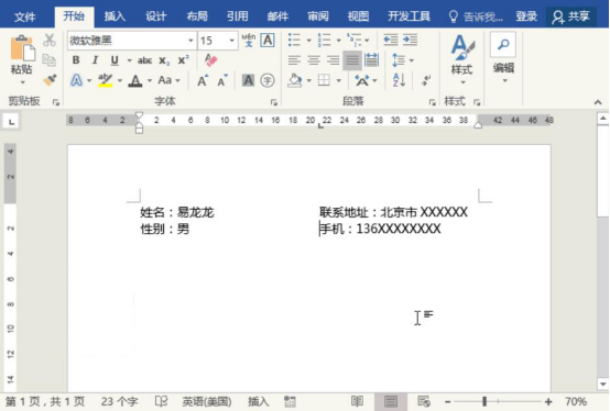 我来说说word的标尺怎么使用。