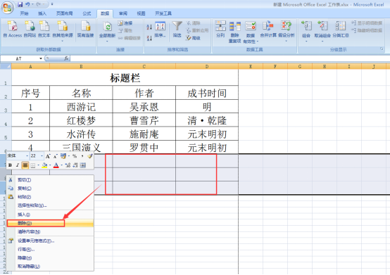 我来说说Excel中的空白行如何快速删除。