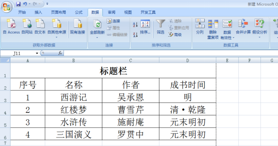 我来说说Excel中的空白行如何快速删除。