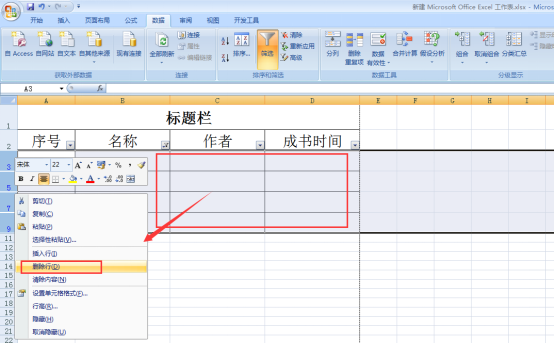 我来说说Excel中的空白行如何快速删除。