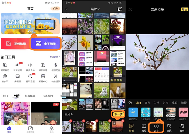 我来说说如何制作视频电子相册。
