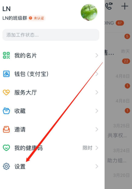 我来说说钉钉如何更换个人手机号。