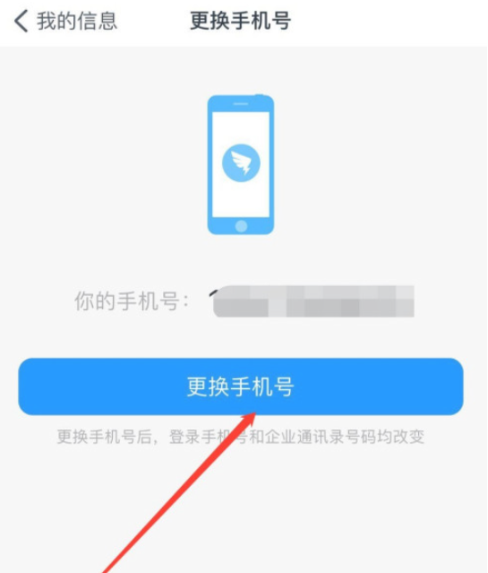 我来说说钉钉如何更换个人手机号。