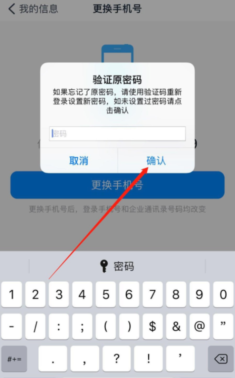 我来说说钉钉如何更换个人手机号。