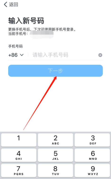 我来说说钉钉如何更换个人手机号。