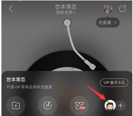 我来说说网易云音乐上线“一起听歌”功能，随时我来说说好音乐。