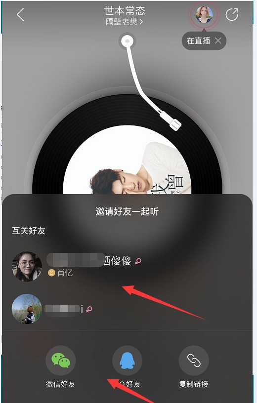 我来说说网易云音乐上线“一起听歌”功能，随时我来说说好音乐。