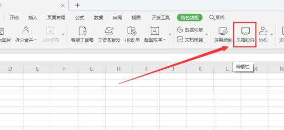 我来说说WPS怎么投屏到电视。