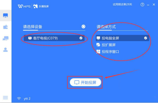 我来说说WPS怎么投屏到电视。