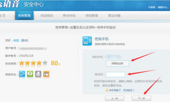 我来说说IS游戏语音怎么实名认证。