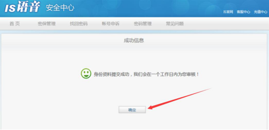 我来说说IS游戏语音怎么实名认证。