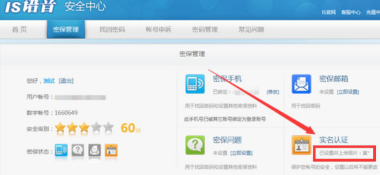 我来说说IS游戏语音怎么实名认证。