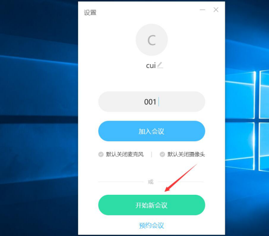 我来说说有道云会议怎么用。