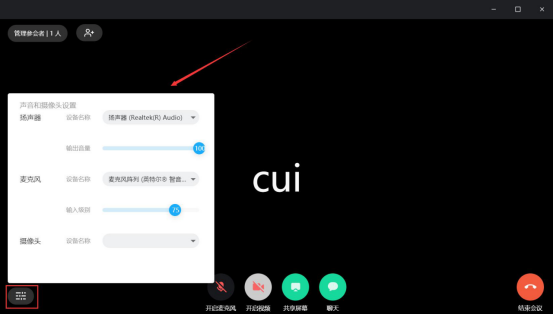 我来说说有道云会议怎么用。