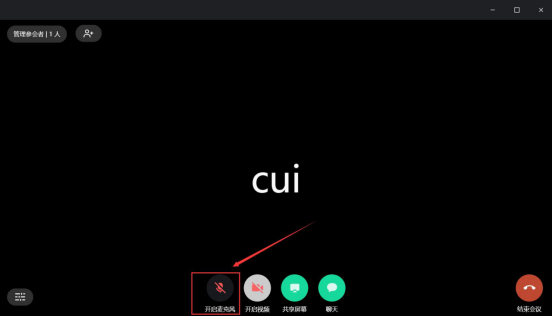 我来说说有道云会议怎么用。