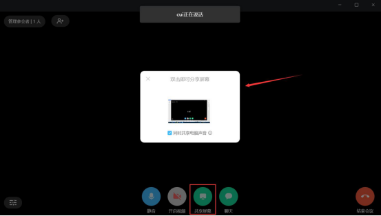 我来说说有道云会议怎么用。