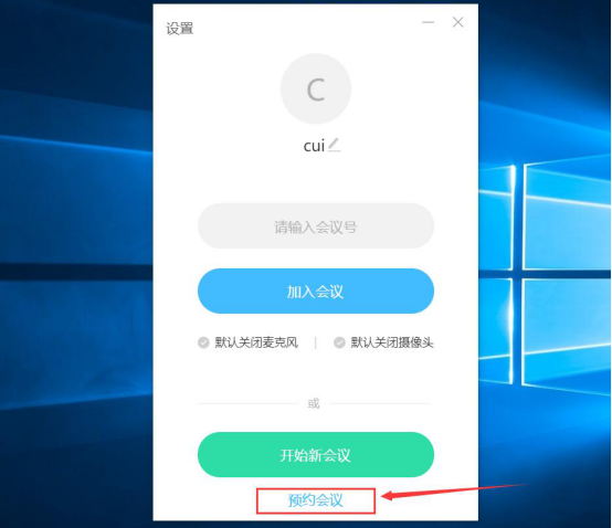 我来说说有道云会议怎么用。