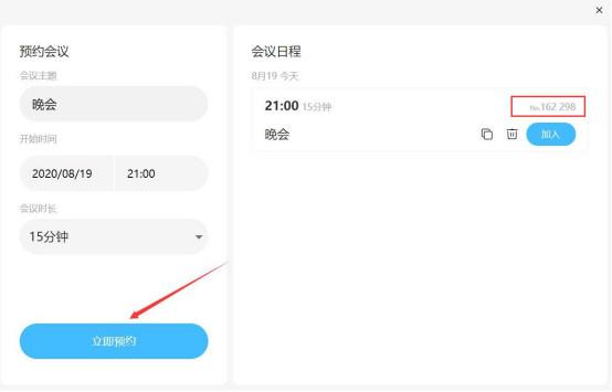 我来说说有道云会议怎么用。