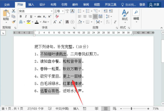 我来说说Word怎么制作试卷填空题。