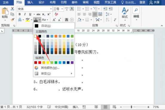 我来说说Word怎么制作试卷填空题。